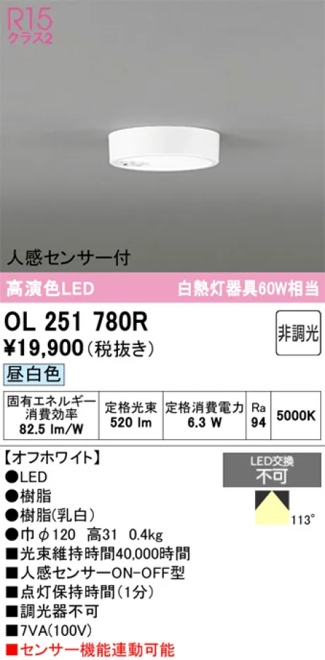 OL251780R(オーデリック) 商品詳細 ～ 照明器具・換気扇他、電設資材