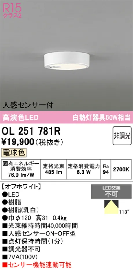 OL251781R(オーデリック) 商品詳細 ～ 照明器具・換気扇他、電設資材