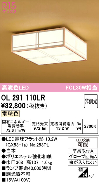 OL291110LR