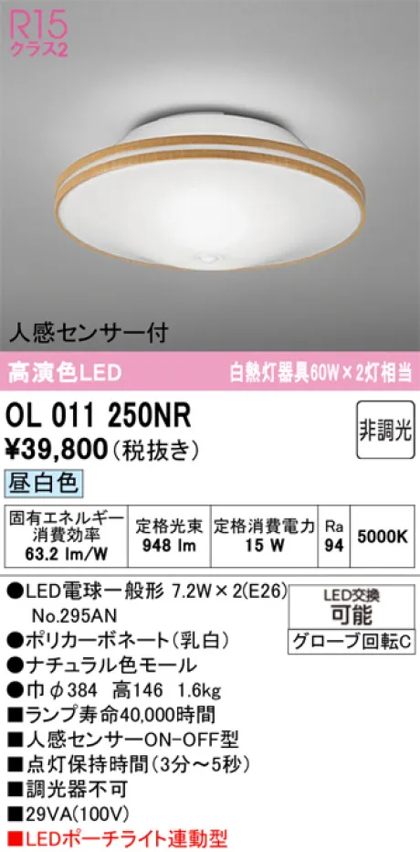 OL011250NR