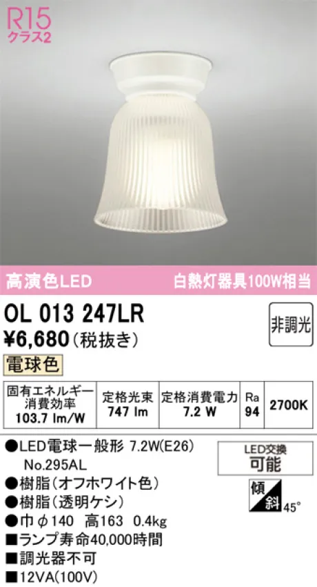 OL013247LR
