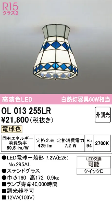 OL013255LR