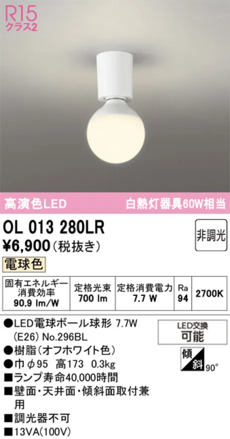 OL013280LR