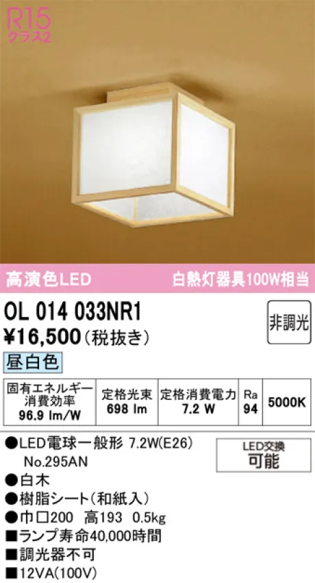 OL014033NR1