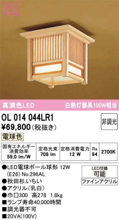 OL014044LR1