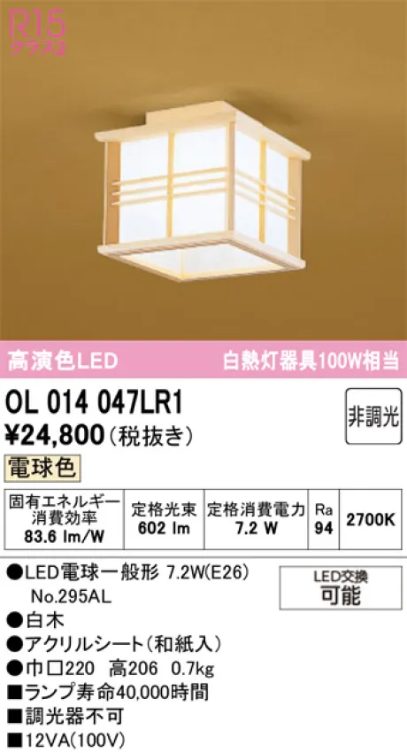 OL014047LR1