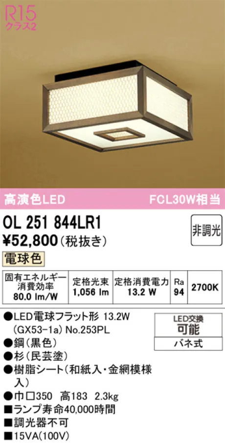 OL251844LR1