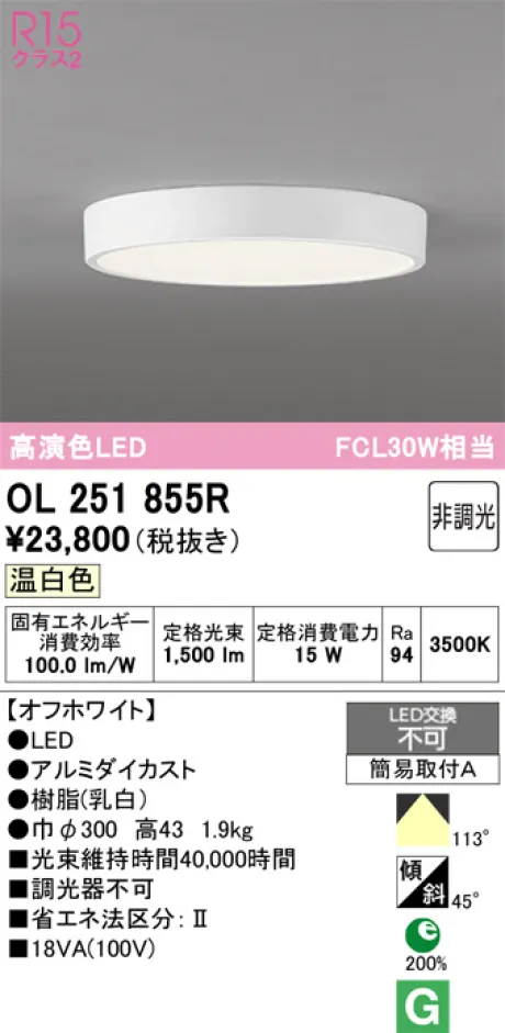 【新品未使用】オーデリック/OL251 855R シーリング OL251855R(オーデリック) 商品詳細 ～ 照明器具・換気扇他、電設資材