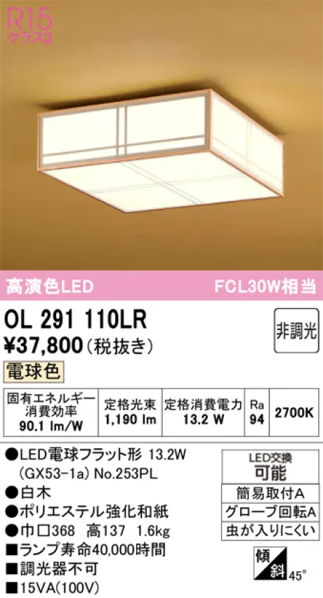 OL291110LR