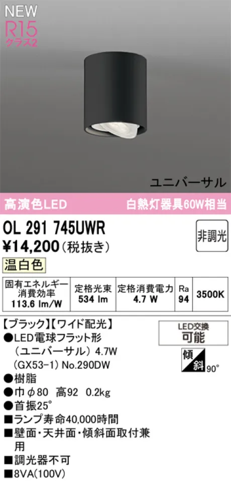 OL291745UWR