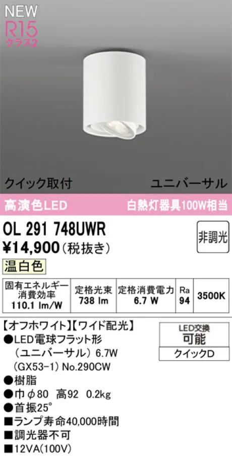 OL291748UWR