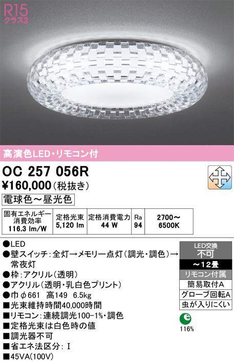 OC257056R