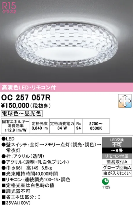 OC257057R