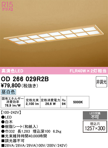 OD266029R2B