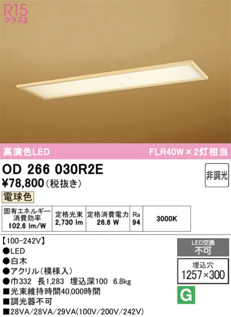 OD266030R2E