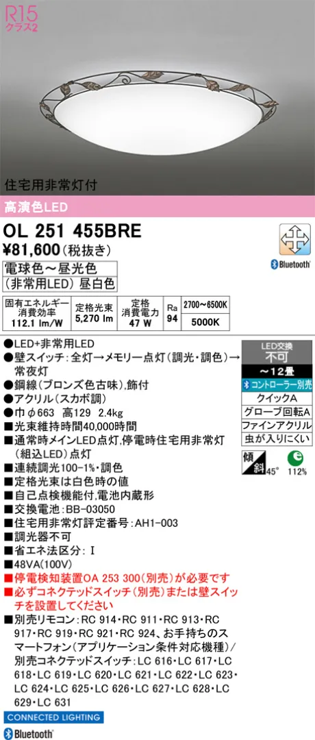 OL251455BRE