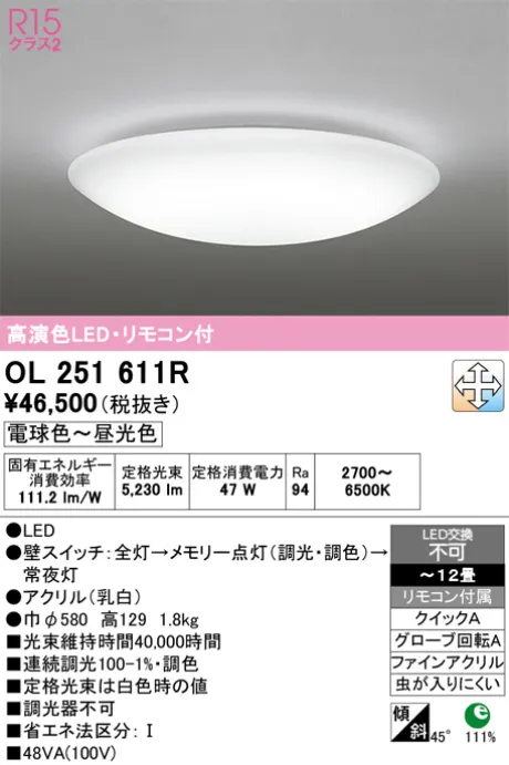 OL251611R