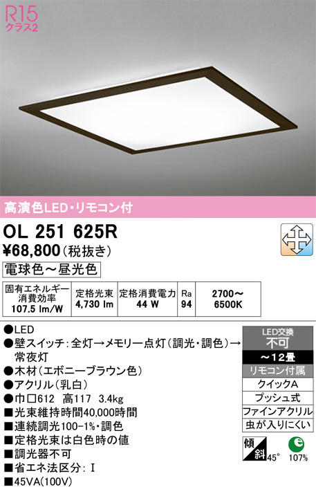 OL251625R
