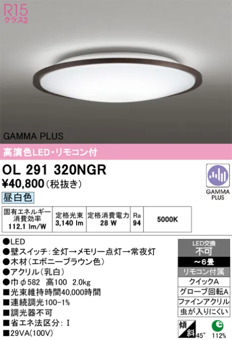OL291320NGR