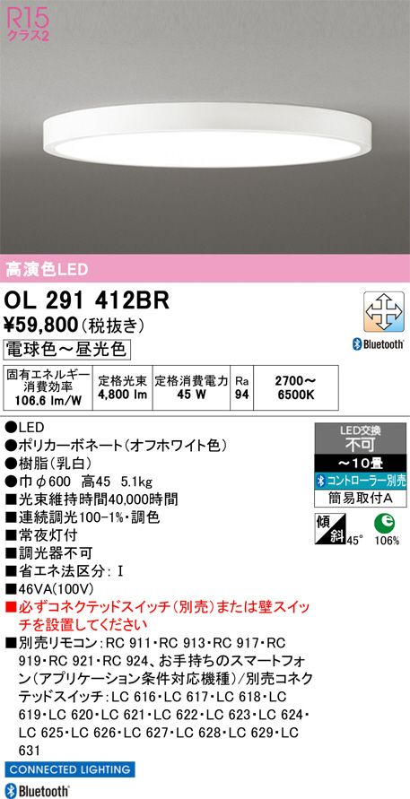 シーリングライト ODELIC / OL291 412BR/Bluetooth OL291412BR(オーデリック) 商品詳細 ～ 照明器具・換気扇他、電設資材