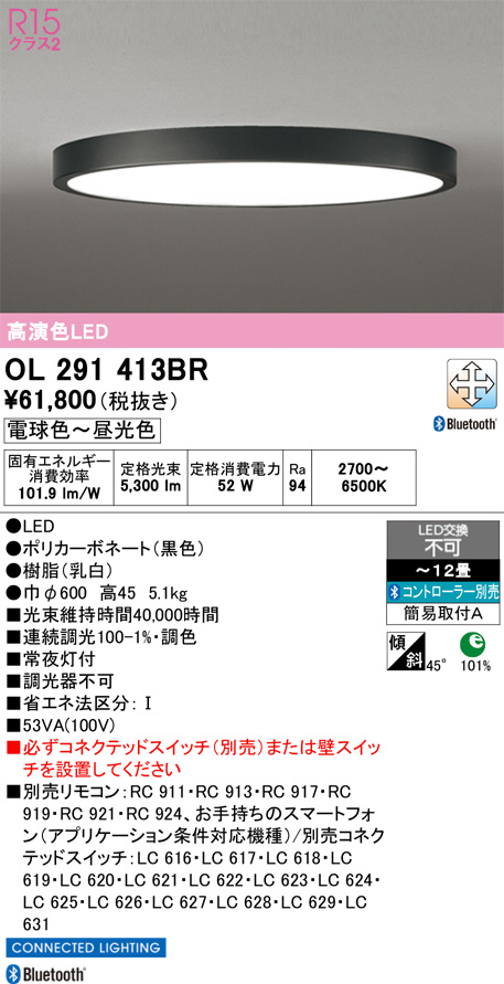 ODELIC オーデリックLEDシーリングライト OL291413BR OL291413BR(オーデリック) 商品詳細 ～ 照明器具・換気扇他、電設資材