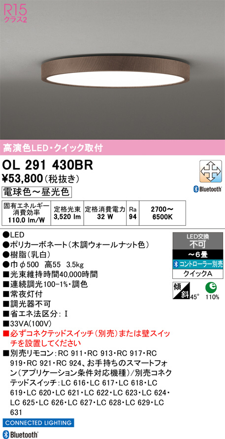 OL291430BR(オーデリック) 商品詳細 ～ 照明器具・換気扇他、電設資材