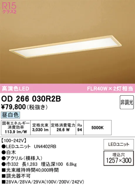 OD266030R2B