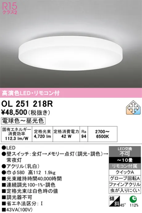 OL251218R
