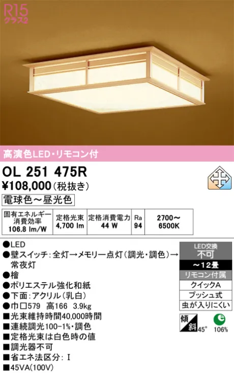 OL251475R