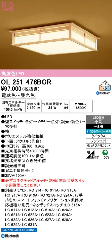 ODELIC(オーデリック) シーリング(和風) 激安販売 照明のブライト