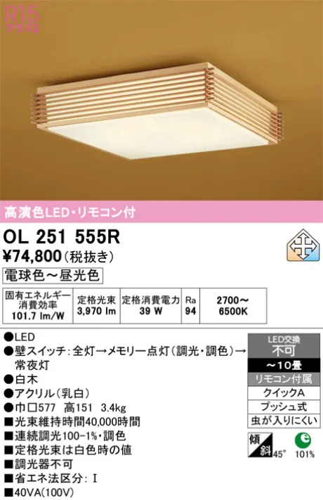 OL251555R