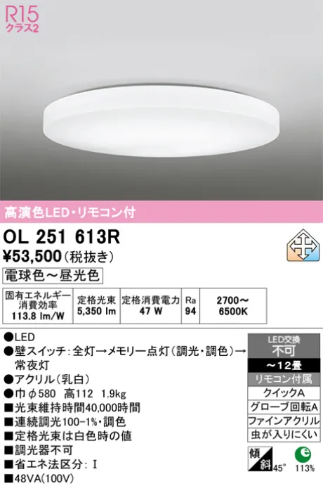 OL251613R