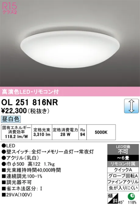 OL251816NR(オーデリック) 商品詳細 ～ 照明器具・換気扇他、電設資材