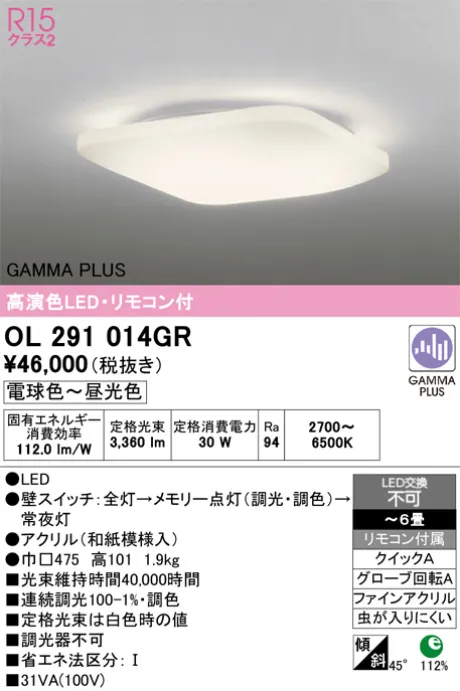 OL291014GR