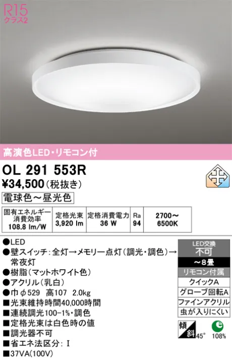 ちーちゃさん専用 OL291553R(オーデリック) 商品詳細 ～ 照明器具・換気扇他、電設資材