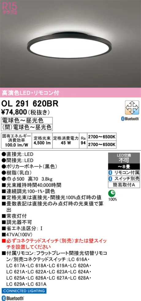 王クワ専用　OL291620BR オーデリック シーリングライトリモコン付R15 OL291620BR(オーデリック) 商品詳細 ～ 照明器具・換気扇他、電設資材