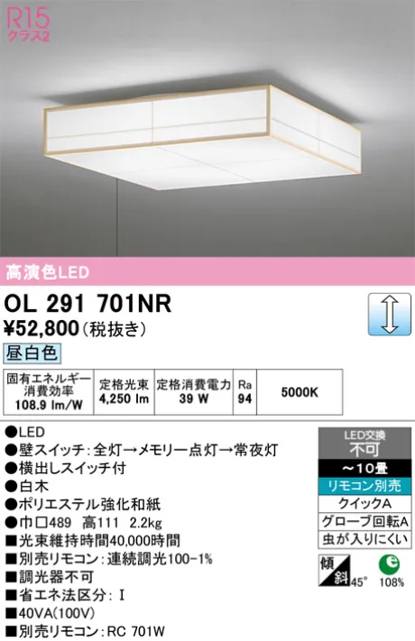 OL291701NR(オーデリック) 商品詳細 ～ 照明器具・換気扇他、電設資材