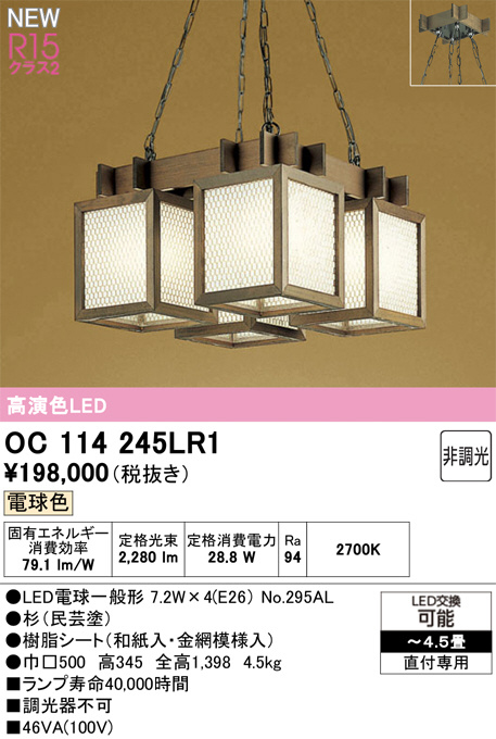 OC114245LR1