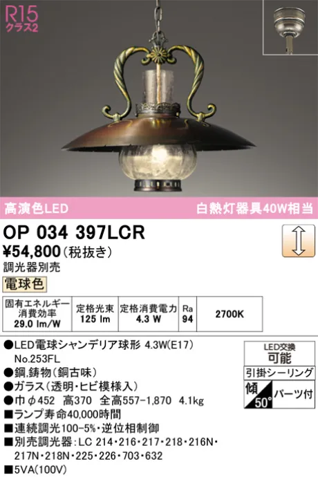 OP034397LCR