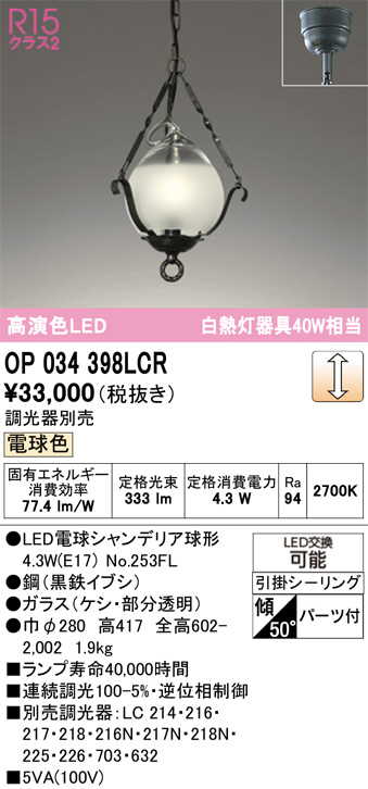 OP034398LCR