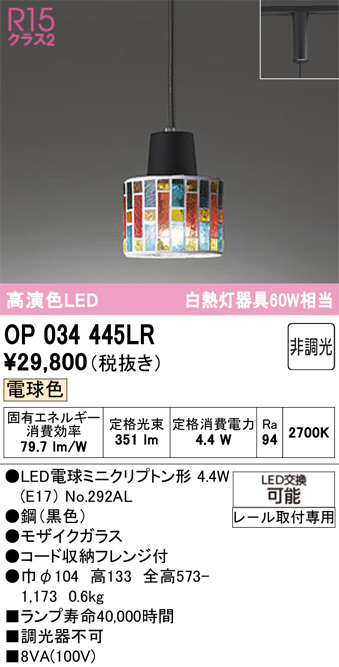 OP034445LR