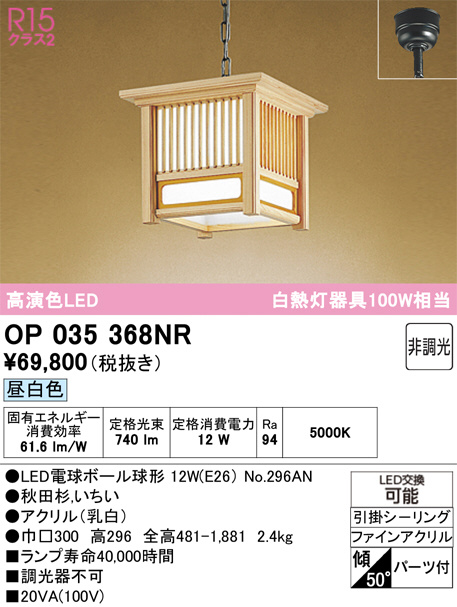 OP035368NR