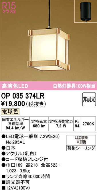 OP035374LR