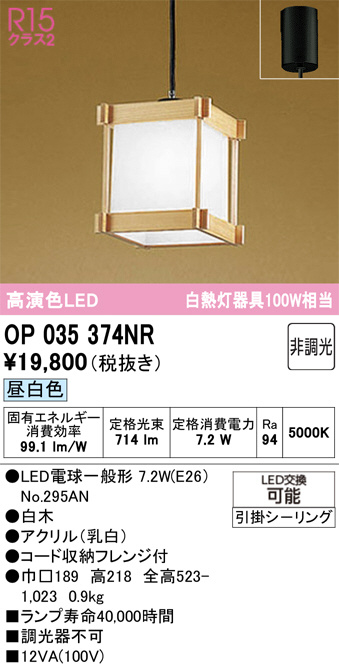 OP035374NR