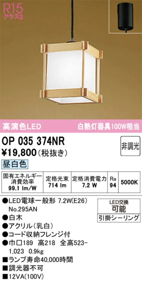 OP035374NR