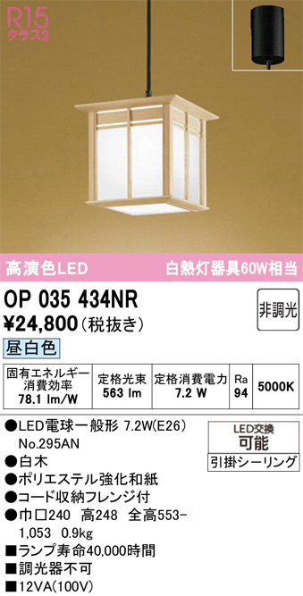 OP035434NR