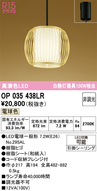 OP035438LR