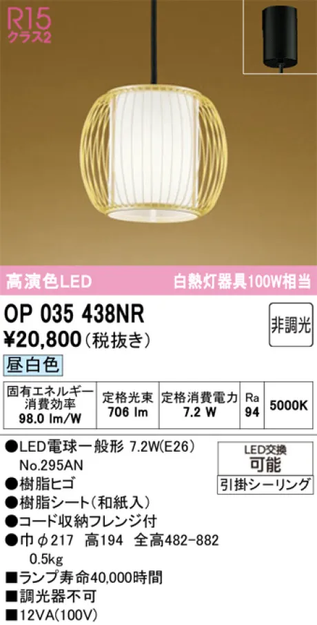 OP035438NR