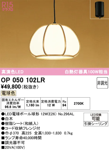 OP050102LR