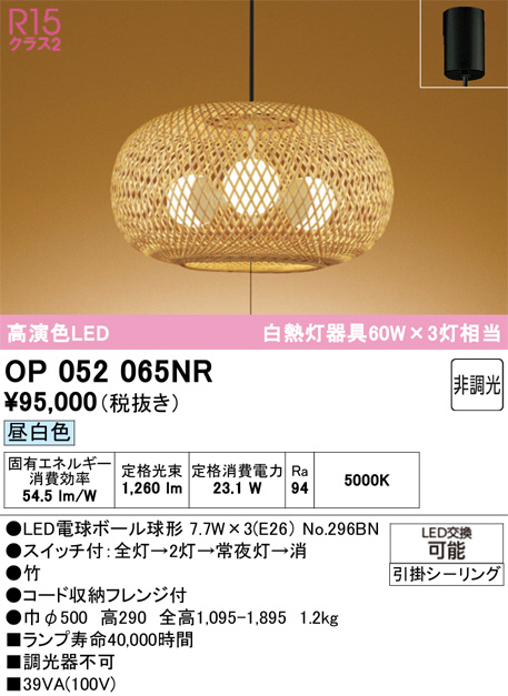OP052065NR
